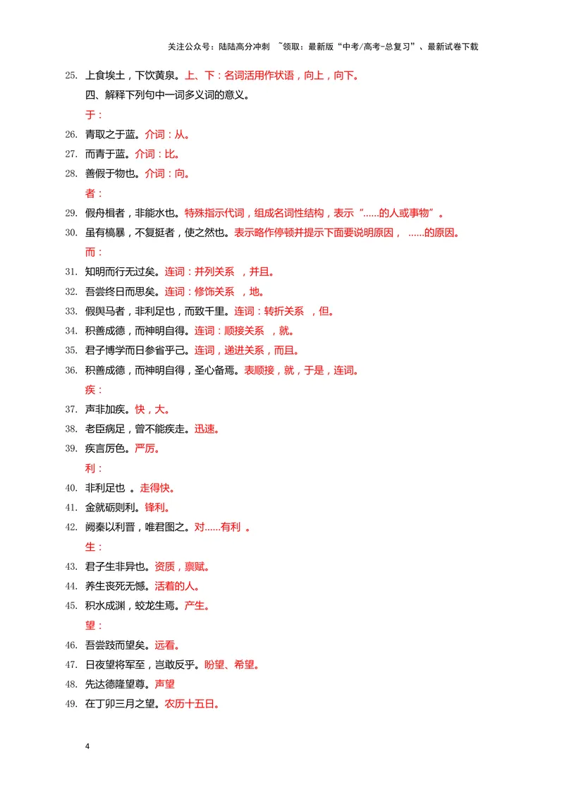 《09.《劝学》（练习）（解析版）_一轮复习_2024年_2024年高考一轮复习新高考语文必背72篇_资料》第4页预览