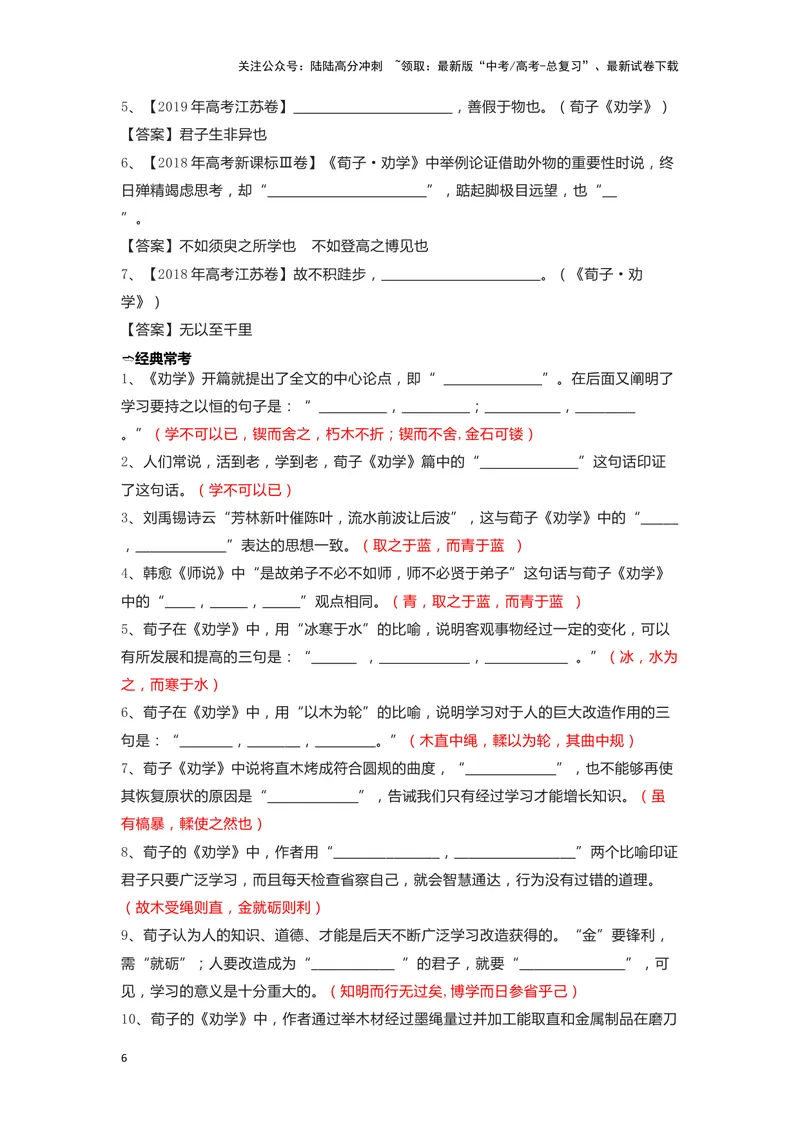 《09.《劝学》（练习）（解析版）_一轮复习_2024年_2024年高考一轮复习新高考语文必背72篇_资料》第6页预览