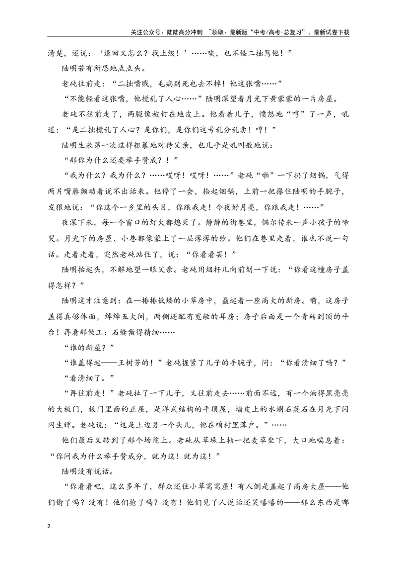 《04现代文阅读Ⅱ（小说阅读）＋名篇名句默写-（全国通用）原卷版_二轮复习_2025年_2025年高考语文二轮复习之现代文阅读专项训练全国通用_资料》第2页预览