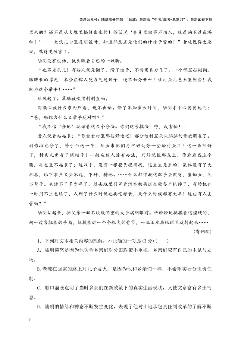 《04现代文阅读Ⅱ（小说阅读）＋名篇名句默写-（全国通用）原卷版_二轮复习_2025年_2025年高考语文二轮复习之现代文阅读专项训练全国通用_资料》第3页预览