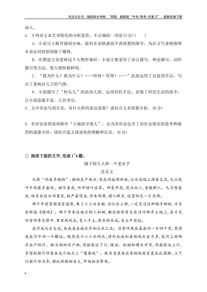 《04现代文阅读Ⅱ（小说阅读）＋名篇名句默写-（全国通用）原卷版_二轮复习_2025年_2025年高考语文二轮复习之现代文阅读专项训练全国通用_资料》第4页预览