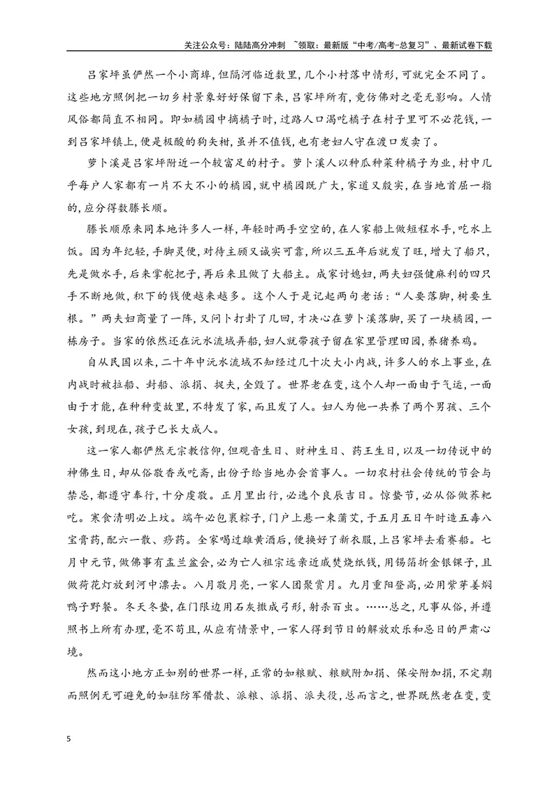 《04现代文阅读Ⅱ（小说阅读）＋名篇名句默写-（全国通用）原卷版_二轮复习_2025年_2025年高考语文二轮复习之现代文阅读专项训练全国通用_资料》第5页预览
