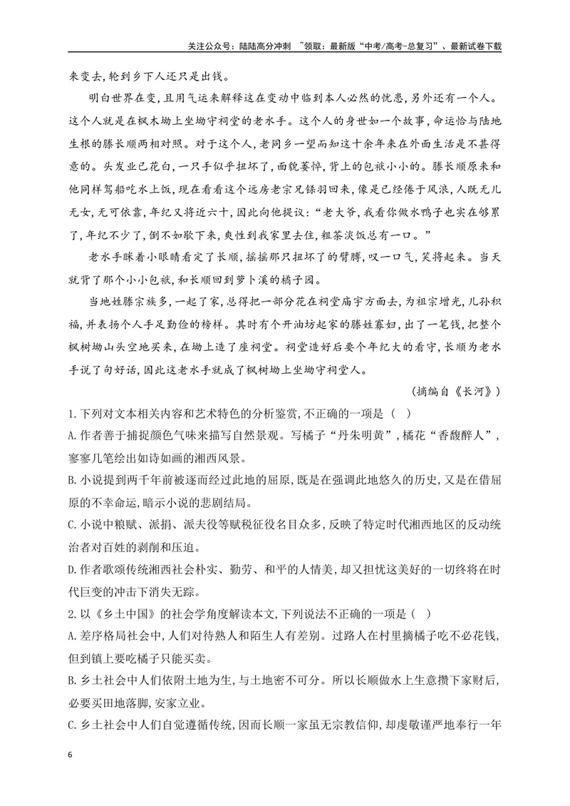 《04现代文阅读Ⅱ（小说阅读）＋名篇名句默写-（全国通用）原卷版_二轮复习_2025年_2025年高考语文二轮复习之现代文阅读专项训练全国通用_资料》第6页预览