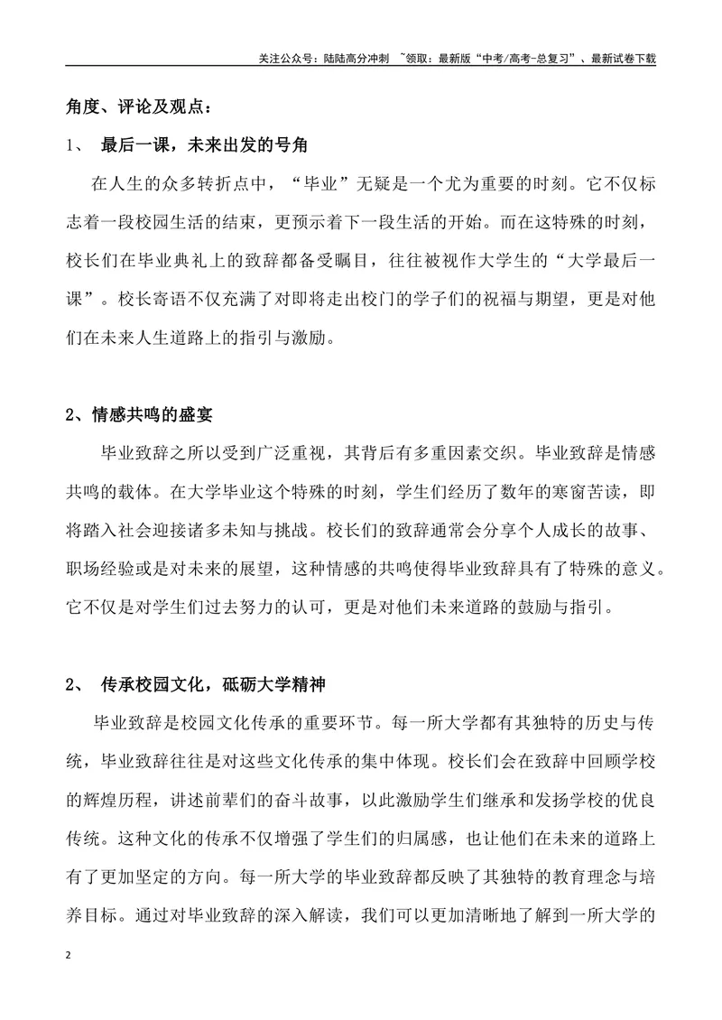 《03：超赞、最具情怀的2024年高校毕业致辞_专项复习_2025年_2025年高考语文7月热点素材速递_资料_1-资料》第2页预览