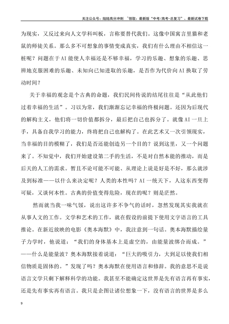 《03：超赞、最具情怀的2024年高校毕业致辞_专项复习_2025年_2025年高考语文7月热点素材速递_资料_1-资料》第9页预览