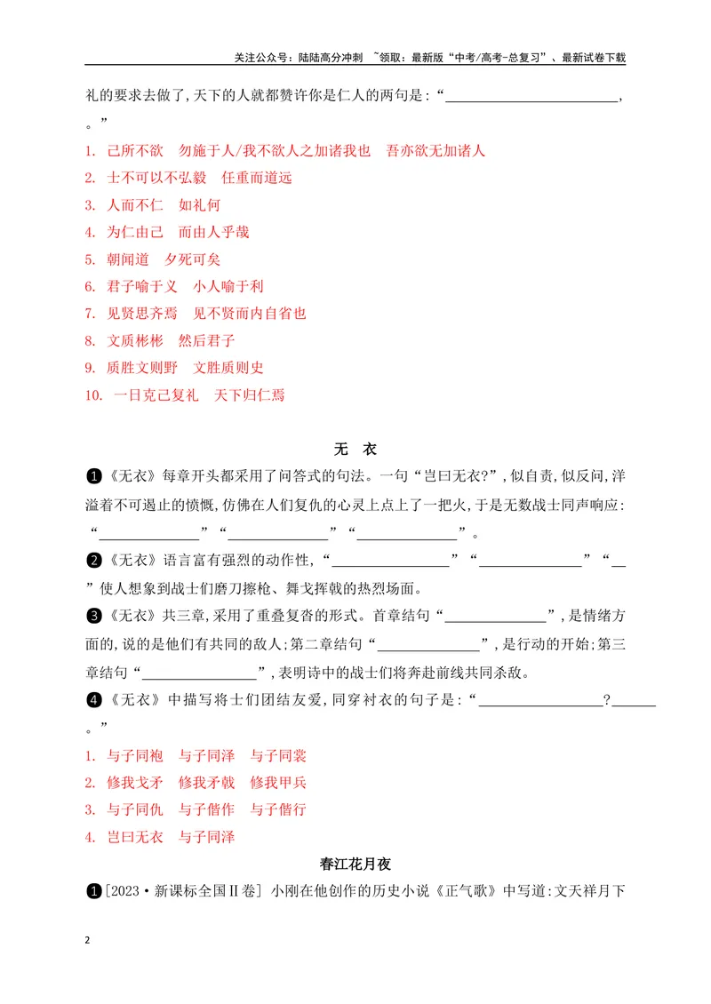 《042025高考古诗文情景默写选择性必修上必背篇目通关训练（解析版）_一轮复习_2025年_2025年高考语文一轮复习之古代诗歌阅读与名篇名句默写（全国通用）_资料_1-资料》第2页预览