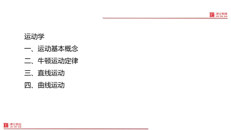 《2-科学推理-运动与功_3539.2027北京定向选调_012027北京选调&市考-科推+数量+资料系统课_讲义与配套资料》第1页预览