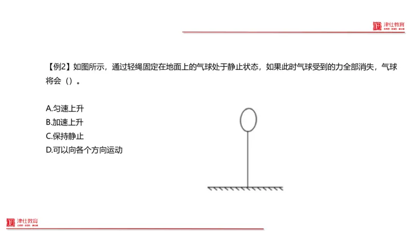 《2-科学推理-运动与功_3539.2027北京定向选调_012027北京选调&市考-科推+数量+资料系统课_讲义与配套资料》第10页预览