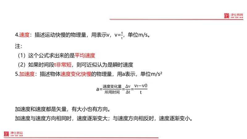 《2-科学推理-运动与功_3539.2027北京定向选调_012027北京选调&市考-科推+数量+资料系统课_讲义与配套资料》第3页预览