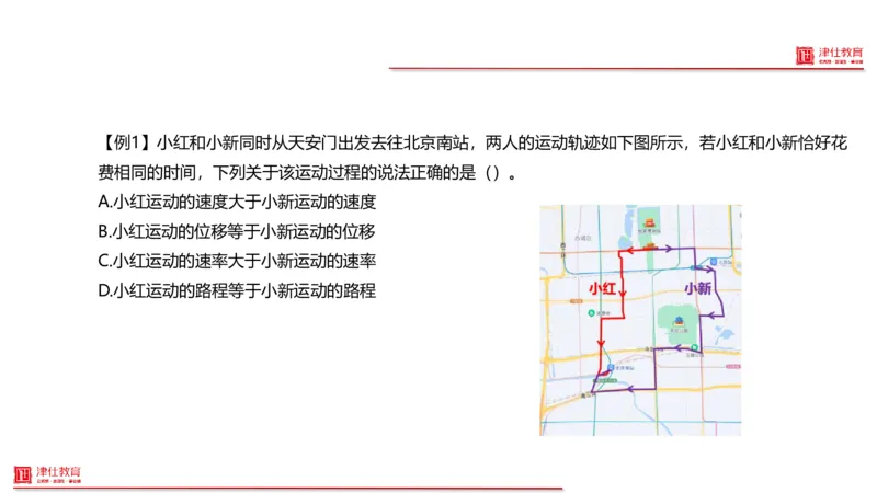 《2-科学推理-运动与功_3539.2027北京定向选调_012027北京选调&市考-科推+数量+资料系统课_讲义与配套资料》第4页预览