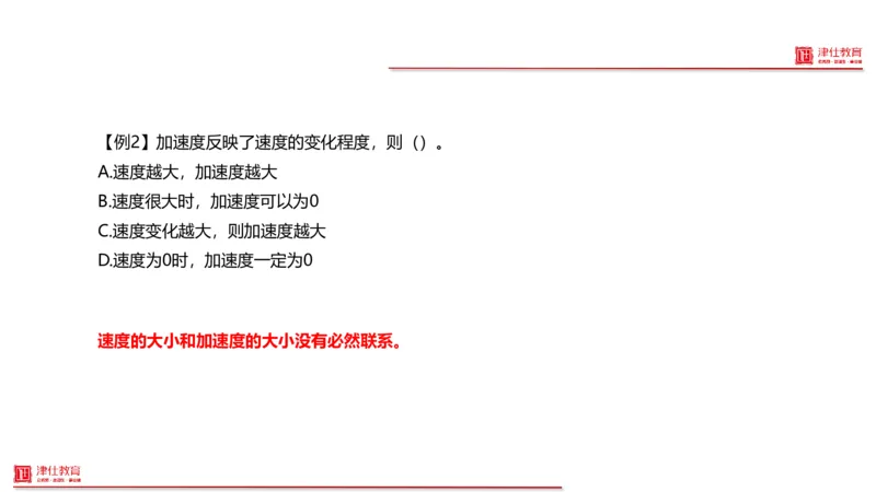 《2-科学推理-运动与功_3539.2027北京定向选调_012027北京选调&市考-科推+数量+资料系统课_讲义与配套资料》第5页预览
