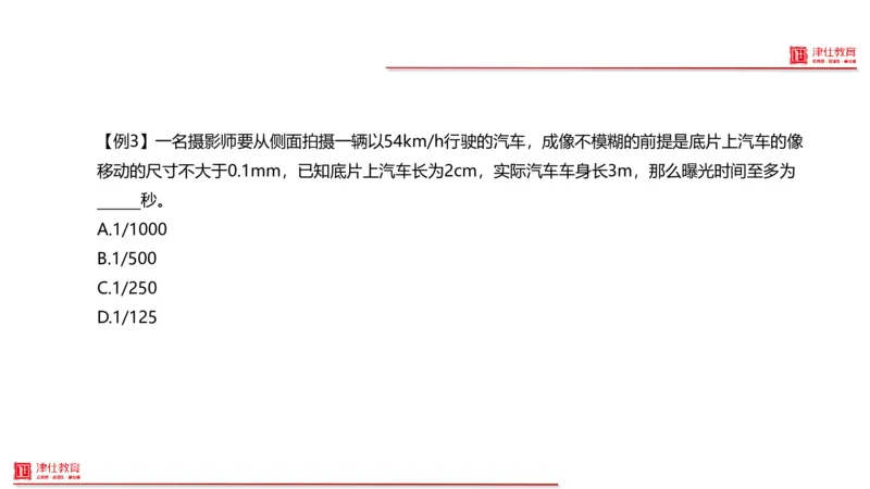 《2-科学推理-运动与功_3539.2027北京定向选调_012027北京选调&市考-科推+数量+资料系统课_讲义与配套资料》第6页预览