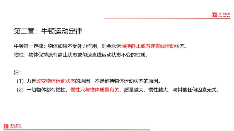 《2-科学推理-运动与功_3539.2027北京定向选调_012027北京选调&市考-科推+数量+资料系统课_讲义与配套资料》第8页预览