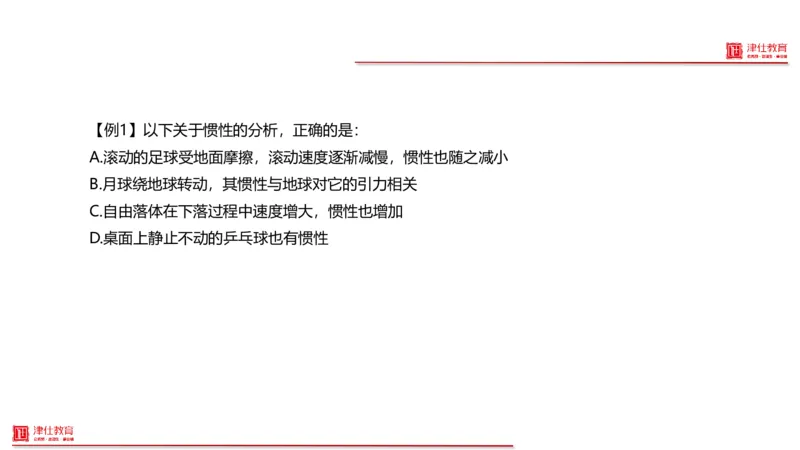 《2-科学推理-运动与功_3539.2027北京定向选调_012027北京选调&市考-科推+数量+资料系统课_讲义与配套资料》第9页预览