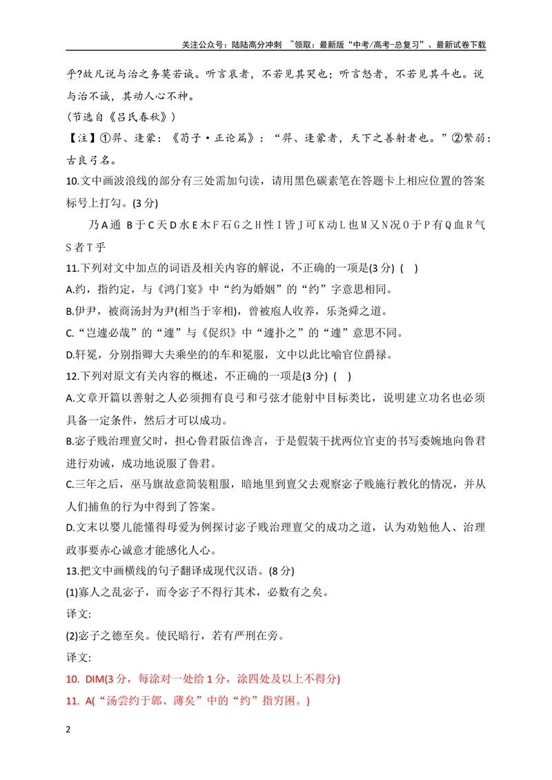 《15仿2023全国高考甲、乙卷文言文单文本阅读暨断句主观填涂新题型训练（解析版）（全国通用）_专项复习_2024年_2024年高考高中文言文阅读技巧实词虚词文化常识背诵挖空练习_资料_专项练》第2页预览
