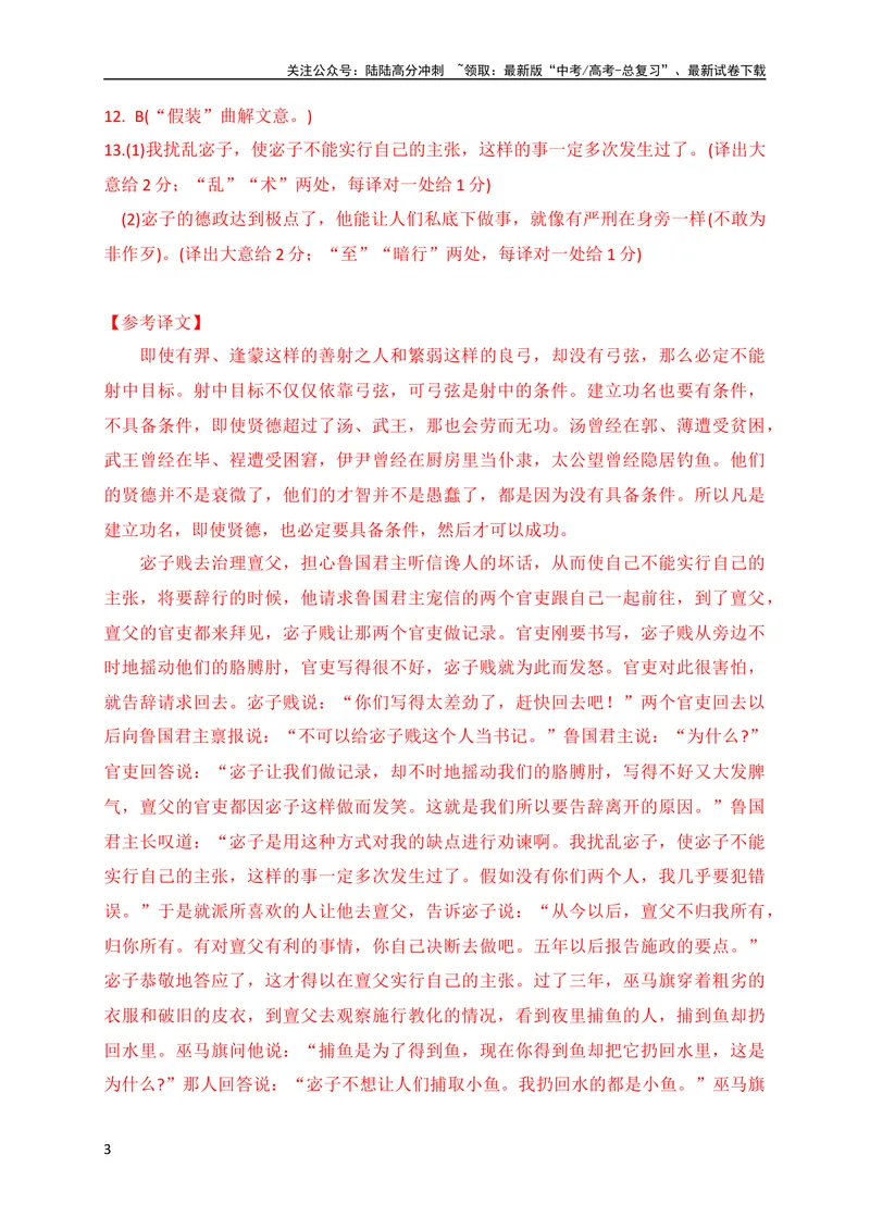 《15仿2023全国高考甲、乙卷文言文单文本阅读暨断句主观填涂新题型训练（解析版）（全国通用）_专项复习_2024年_2024年高考高中文言文阅读技巧实词虚词文化常识背诵挖空练习_资料_专项练》第3页预览