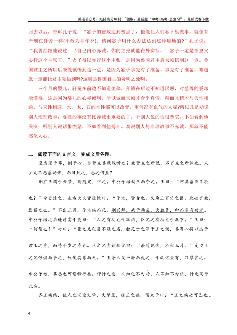 《15仿2023全国高考甲、乙卷文言文单文本阅读暨断句主观填涂新题型训练（解析版）（全国通用）_专项复习_2024年_2024年高考高中文言文阅读技巧实词虚词文化常识背诵挖空练习_资料_专项练》第4页预览