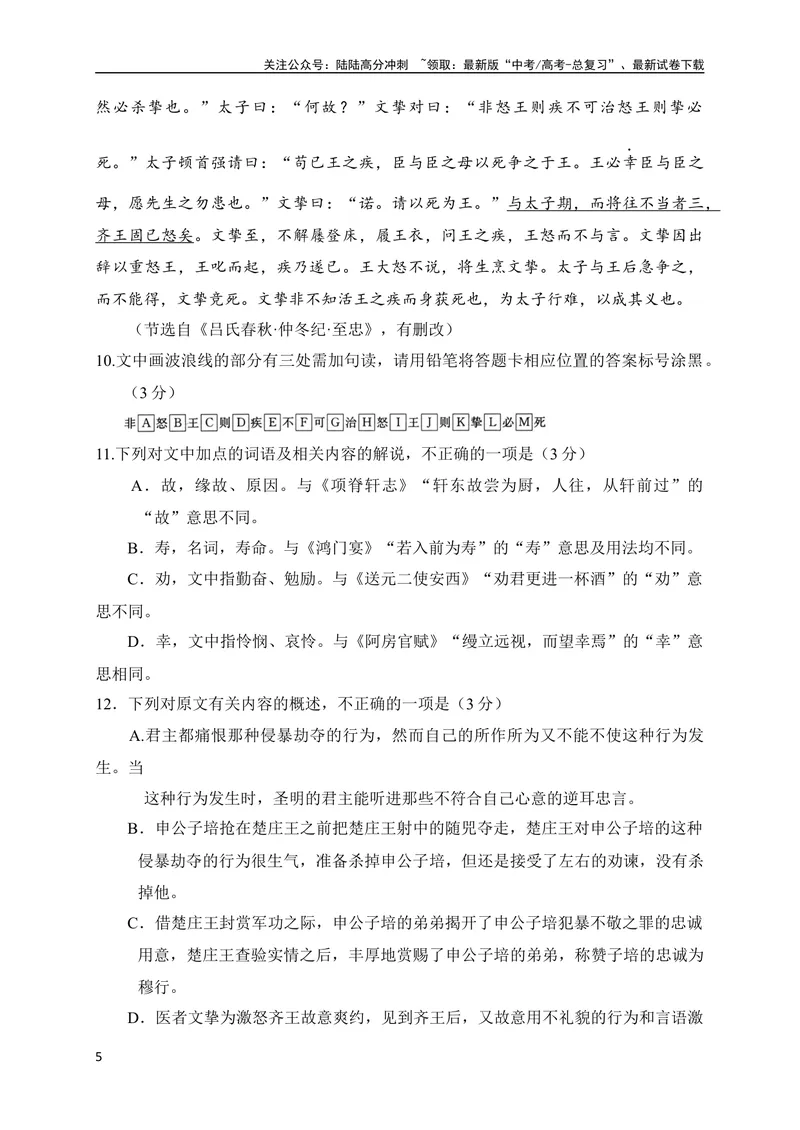 《15仿2023全国高考甲、乙卷文言文单文本阅读暨断句主观填涂新题型训练（解析版）（全国通用）_专项复习_2024年_2024年高考高中文言文阅读技巧实词虚词文化常识背诵挖空练习_资料_专项练》第5页预览
