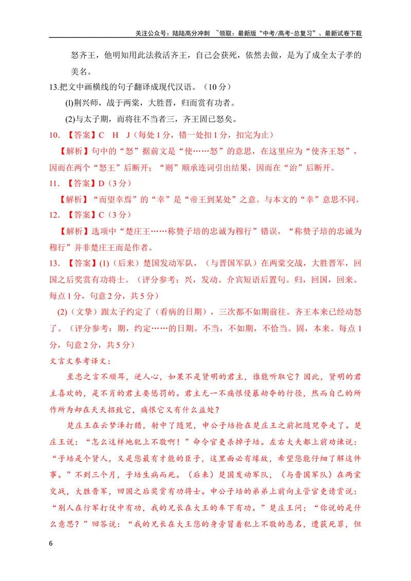 《15仿2023全国高考甲、乙卷文言文单文本阅读暨断句主观填涂新题型训练（解析版）（全国通用）_专项复习_2024年_2024年高考高中文言文阅读技巧实词虚词文化常识背诵挖空练习_资料_专项练》第6页预览