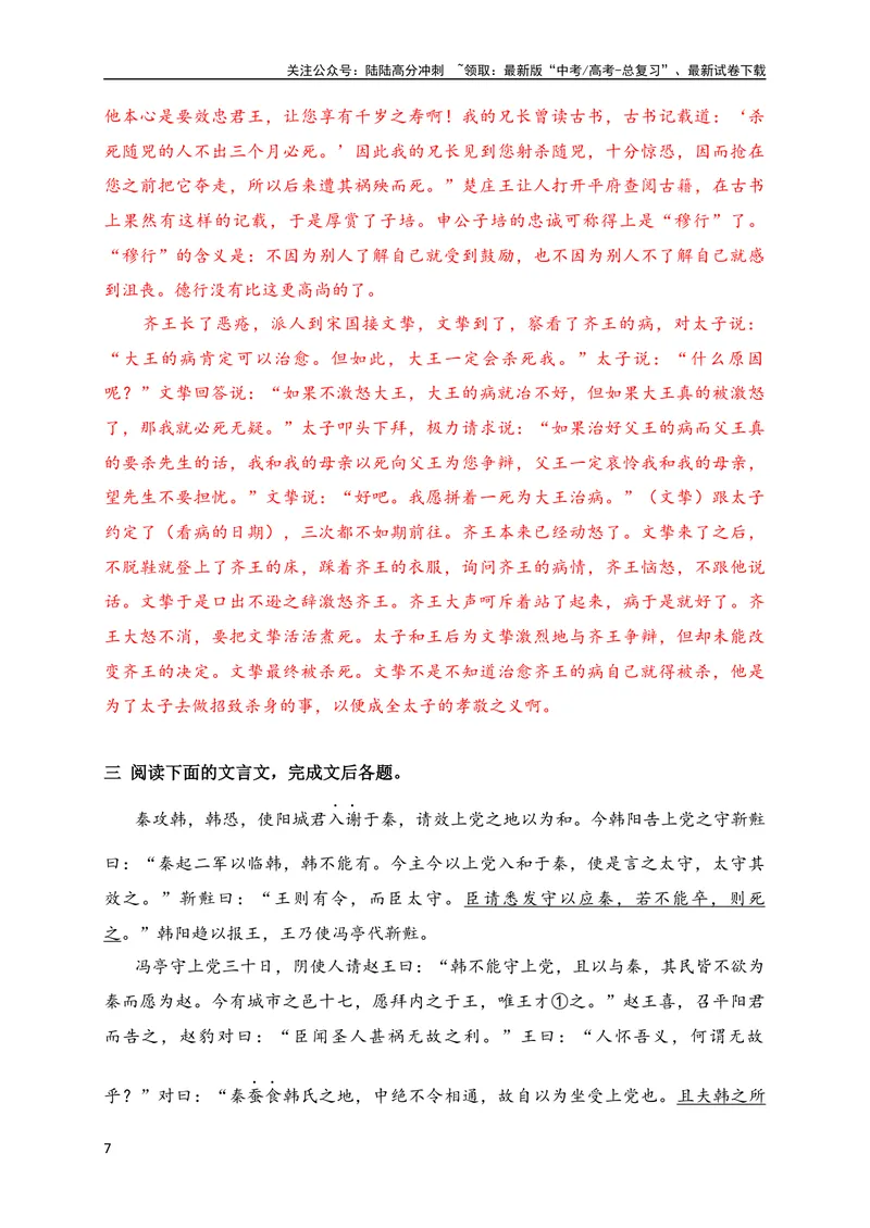 《15仿2023全国高考甲、乙卷文言文单文本阅读暨断句主观填涂新题型训练（解析版）（全国通用）_专项复习_2024年_2024年高考高中文言文阅读技巧实词虚词文化常识背诵挖空练习_资料_专项练》第7页预览