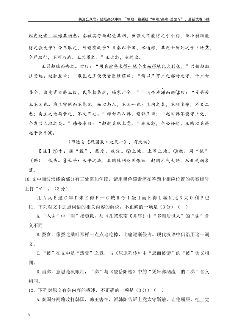 《15仿2023全国高考甲、乙卷文言文单文本阅读暨断句主观填涂新题型训练（解析版）（全国通用）_专项复习_2024年_2024年高考高中文言文阅读技巧实词虚词文化常识背诵挖空练习_资料_专项练》第8页预览