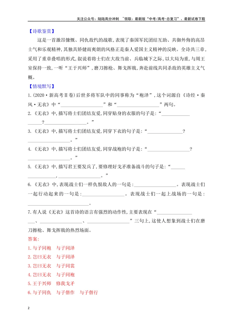 《03选必上册必背4篇古代诗歌（易错字标注+重点词语+默写检测+典题示例）（全国通用）_一轮复习_2025年_2025年高考语文一轮复习之古代诗歌阅读与名篇名句默写（全国通用）_资料_1-资料》第2页预览