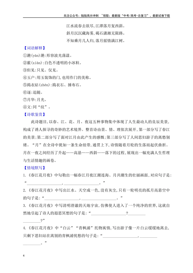 《03选必上册必背4篇古代诗歌（易错字标注+重点词语+默写检测+典题示例）（全国通用）_一轮复习_2025年_2025年高考语文一轮复习之古代诗歌阅读与名篇名句默写（全国通用）_资料_1-资料》第4页预览