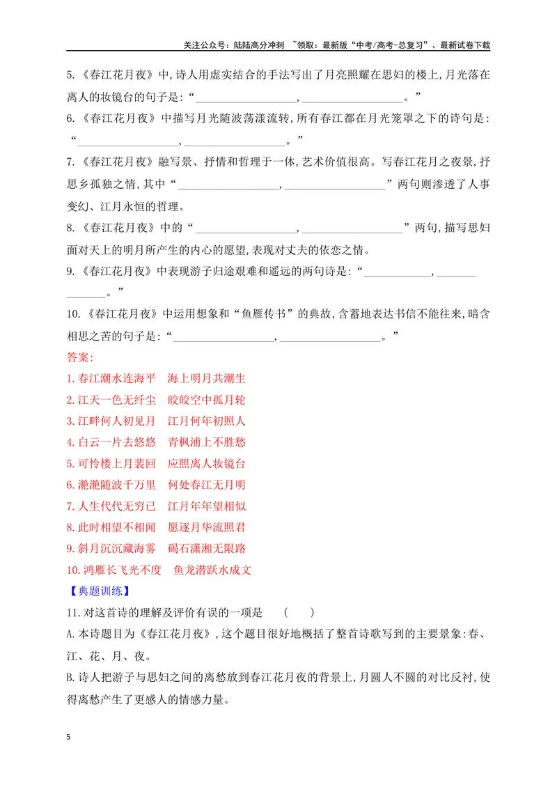 《03选必上册必背4篇古代诗歌（易错字标注+重点词语+默写检测+典题示例）（全国通用）_一轮复习_2025年_2025年高考语文一轮复习之古代诗歌阅读与名篇名句默写（全国通用）_资料_1-资料》第5页预览
