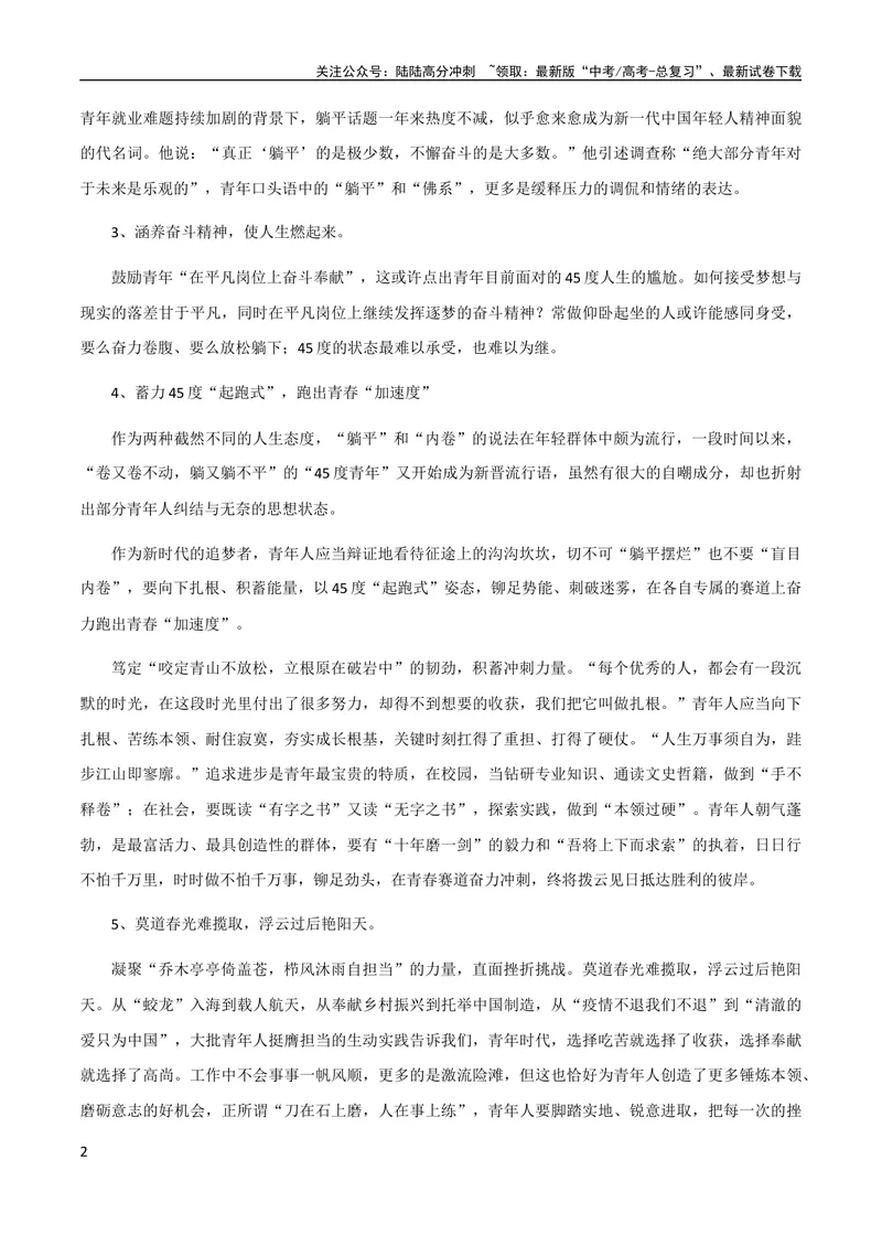 《10月素材热点素材：热词“45°人生”_专项复习_2024年_2024新高考语文满分作文素材论题论点论证议论文热点写作_09热点素材+高分实用写作技巧》第2页预览