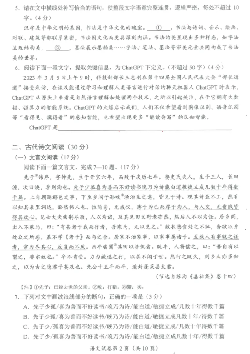 《2023四川眉山语文试卷+答案(PDF版)_12.2026年4月全国各地高考模拟卷_2026版初中金考卷•45套中考试卷汇编系列合集_全国版中考真题(1)_各省市《历年中考真题》2013-2024(10)_四川》第2页预览
