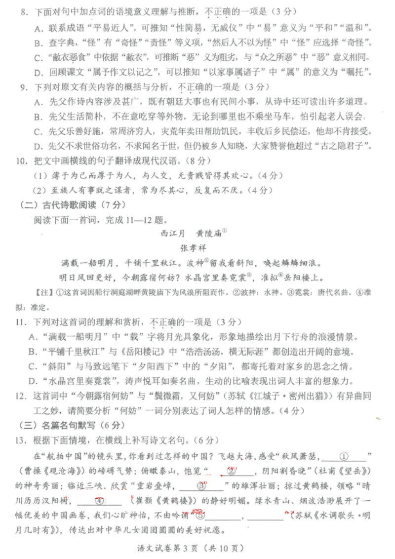 《2023四川眉山语文试卷+答案(PDF版)_12.2026年4月全国各地高考模拟卷_2026版初中金考卷•45套中考试卷汇编系列合集_全国版中考真题(1)_各省市《历年中考真题》2013-2024(10)_四川》第3页预览