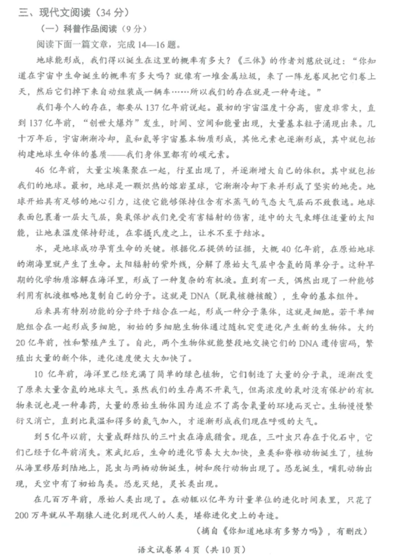 《2023四川眉山语文试卷+答案(PDF版)_12.2026年4月全国各地高考模拟卷_2026版初中金考卷•45套中考试卷汇编系列合集_全国版中考真题(1)_各省市《历年中考真题》2013-2024(10)_四川》第4页预览
