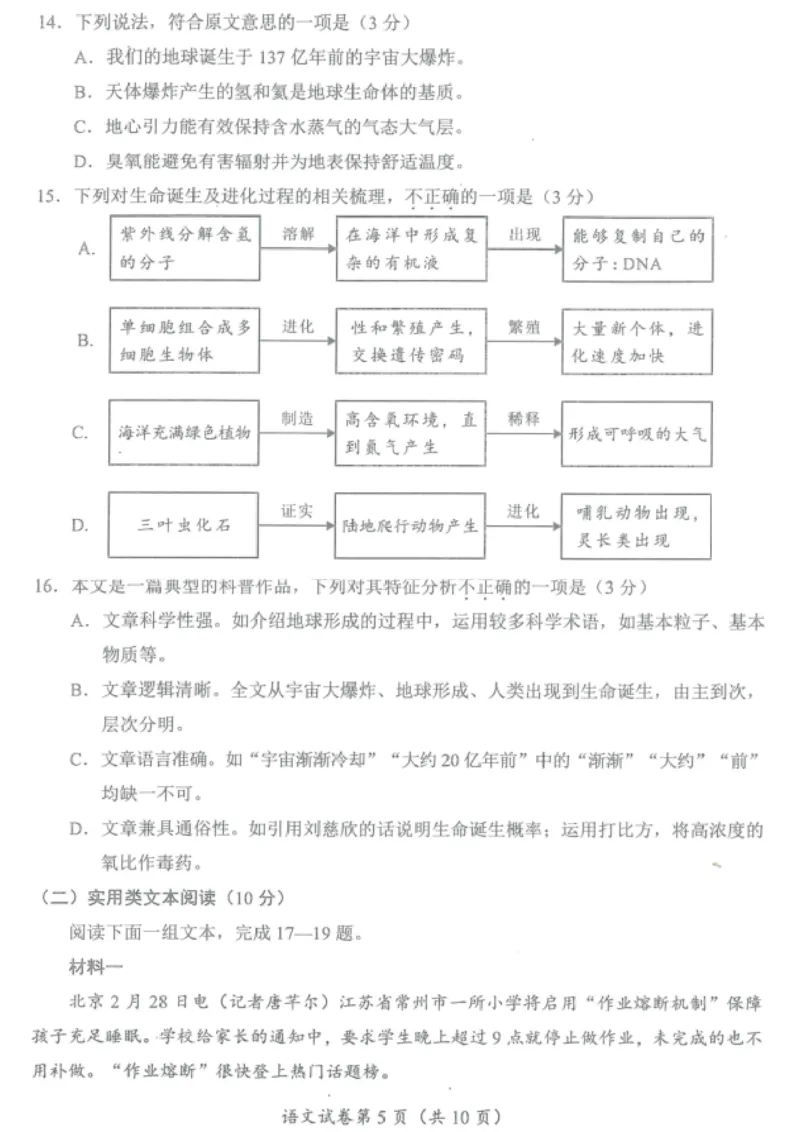 《2023四川眉山语文试卷+答案(PDF版)_12.2026年4月全国各地高考模拟卷_2026版初中金考卷•45套中考试卷汇编系列合集_全国版中考真题(1)_各省市《历年中考真题》2013-2024(10)_四川》第5页预览