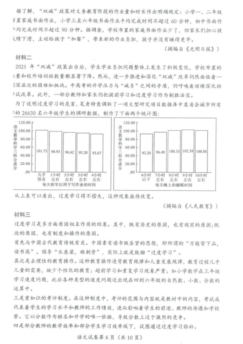 《2023四川眉山语文试卷+答案(PDF版)_12.2026年4月全国各地高考模拟卷_2026版初中金考卷•45套中考试卷汇编系列合集_全国版中考真题(1)_各省市《历年中考真题》2013-2024(10)_四川》第6页预览