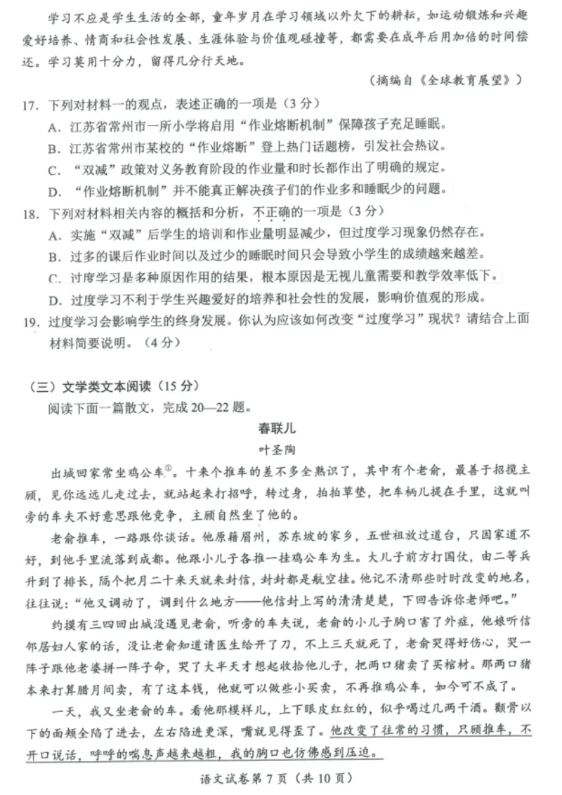 《2023四川眉山语文试卷+答案(PDF版)_12.2026年4月全国各地高考模拟卷_2026版初中金考卷•45套中考试卷汇编系列合集_全国版中考真题(1)_各省市《历年中考真题》2013-2024(10)_四川》第7页预览