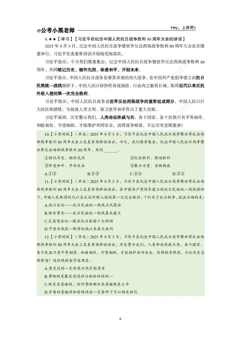 《2025年9月（上）时政公众号：叛逆小樱桃资料_3539.2027北京定向选调_10全国时政（按月更新）_时政网课2025年上岸村小黑全年时政_02.时政.月半时政_课件》第10页预览