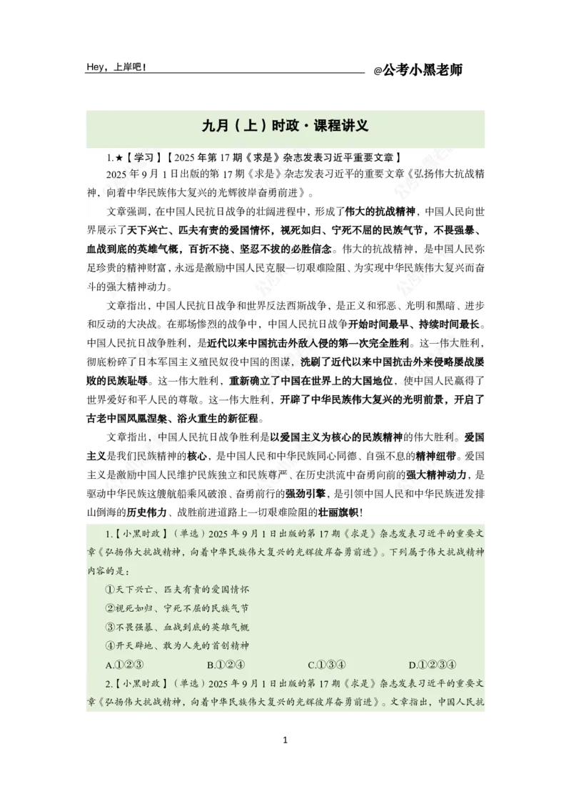 《2025年9月（上）时政公众号：叛逆小樱桃资料_3539.2027北京定向选调_10全国时政（按月更新）_时政网课2025年上岸村小黑全年时政_02.时政.月半时政_课件》第5页预览