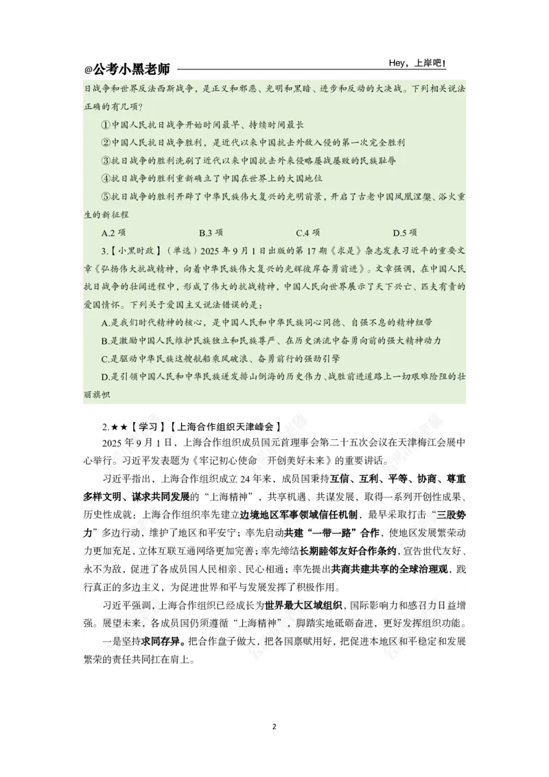 《2025年9月（上）时政公众号：叛逆小樱桃资料_3539.2027北京定向选调_10全国时政（按月更新）_时政网课2025年上岸村小黑全年时政_02.时政.月半时政_课件》第6页预览