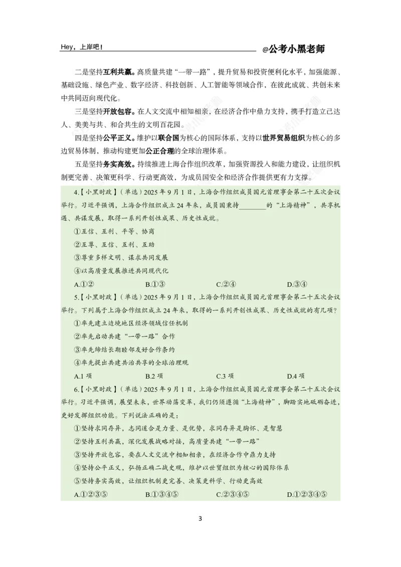 《2025年9月（上）时政公众号：叛逆小樱桃资料_3539.2027北京定向选调_10全国时政（按月更新）_时政网课2025年上岸村小黑全年时政_02.时政.月半时政_课件》第7页预览