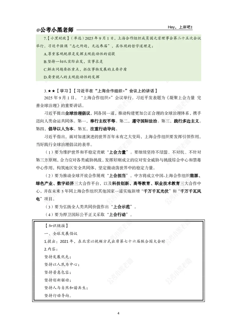 《2025年9月（上）时政公众号：叛逆小樱桃资料_3539.2027北京定向选调_10全国时政（按月更新）_时政网课2025年上岸村小黑全年时政_02.时政.月半时政_课件》第8页预览