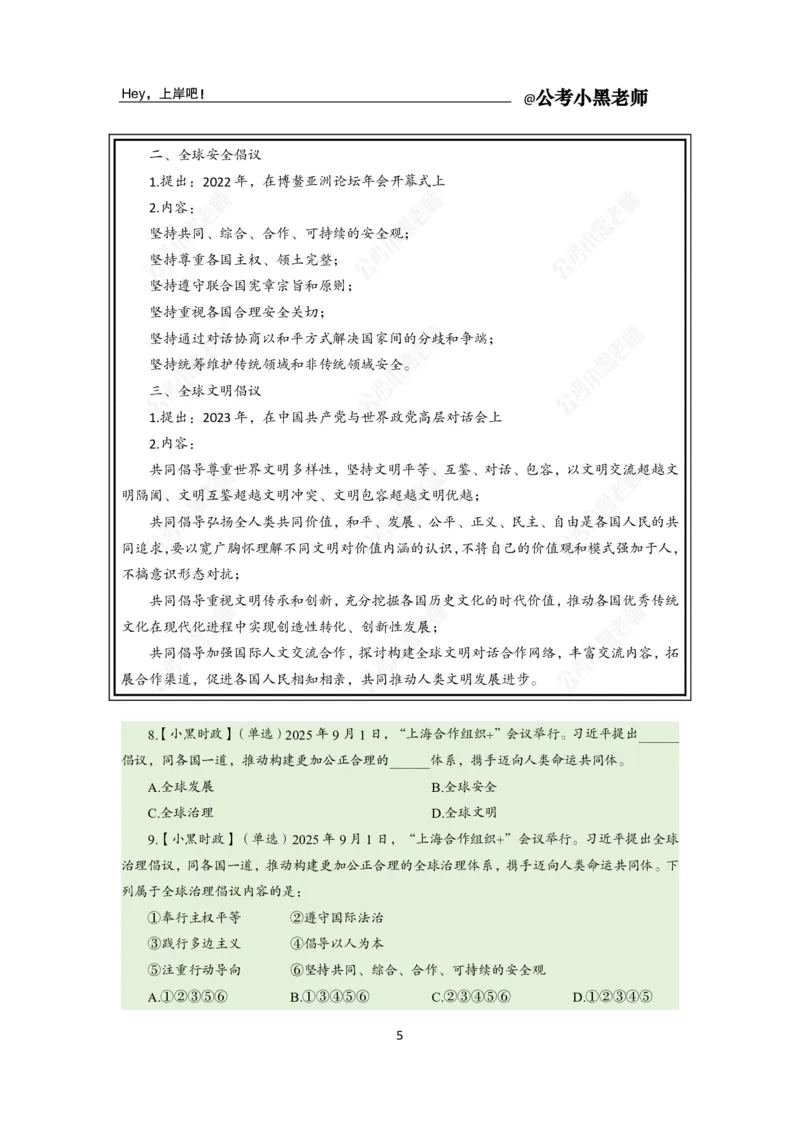 《2025年9月（上）时政公众号：叛逆小樱桃资料_3539.2027北京定向选调_10全国时政（按月更新）_时政网课2025年上岸村小黑全年时政_02.时政.月半时政_课件》第9页预览