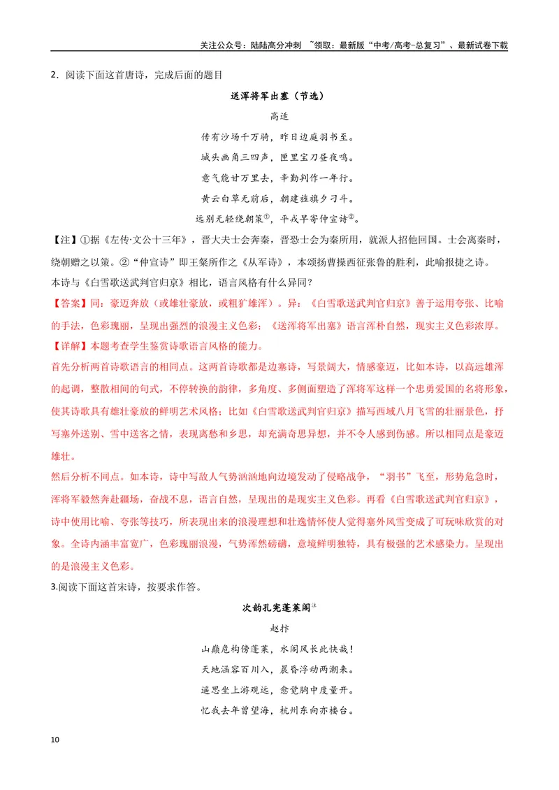 《10古诗的语言风格（三种变式）（古诗阅读考点变式解读·诗歌的语言）（解析）-21页_专项复习_2025年_2025年高考语文古代诗歌阅读高频考点解读与变式通关练（新高考通用）_资料》第10页预览