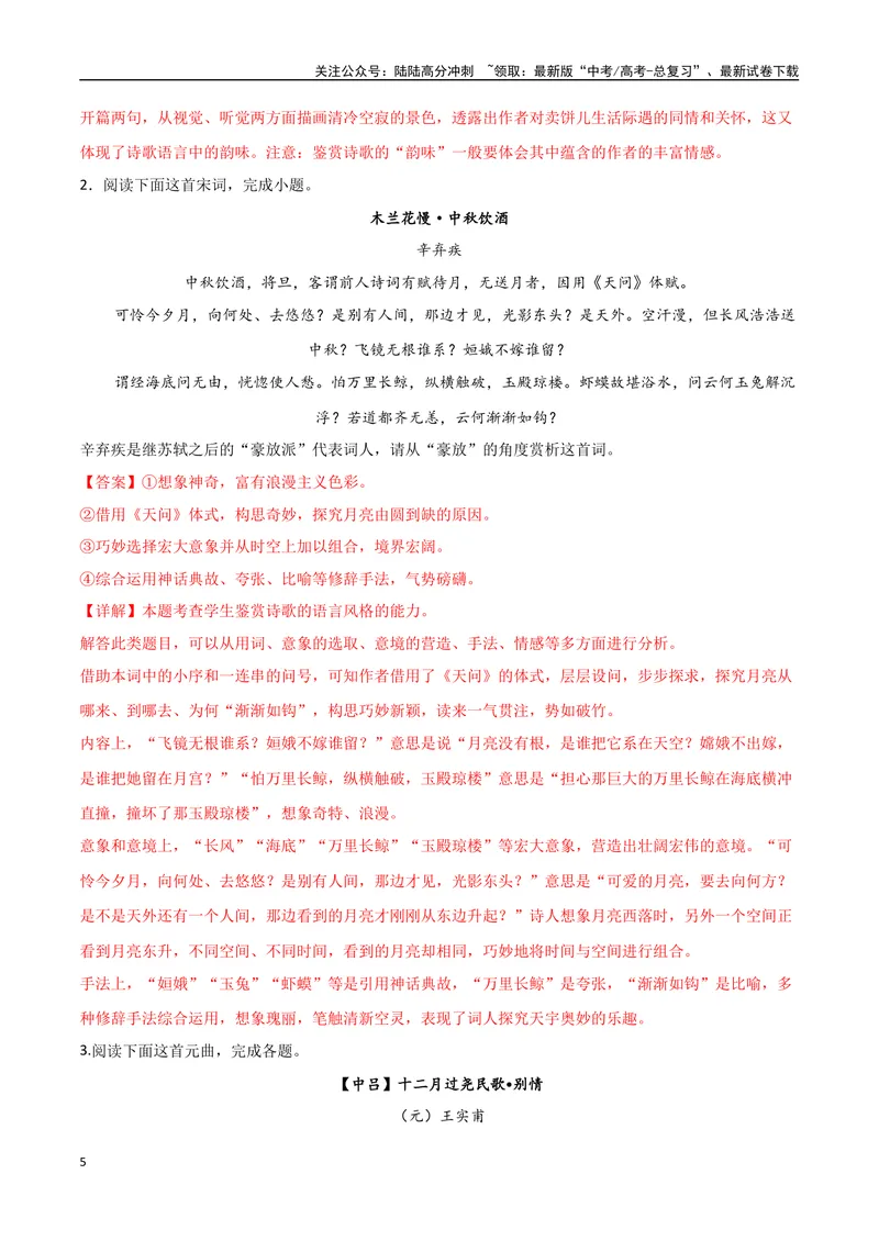 《10古诗的语言风格（三种变式）（古诗阅读考点变式解读·诗歌的语言）（解析）-21页_专项复习_2025年_2025年高考语文古代诗歌阅读高频考点解读与变式通关练（新高考通用）_资料》第5页预览