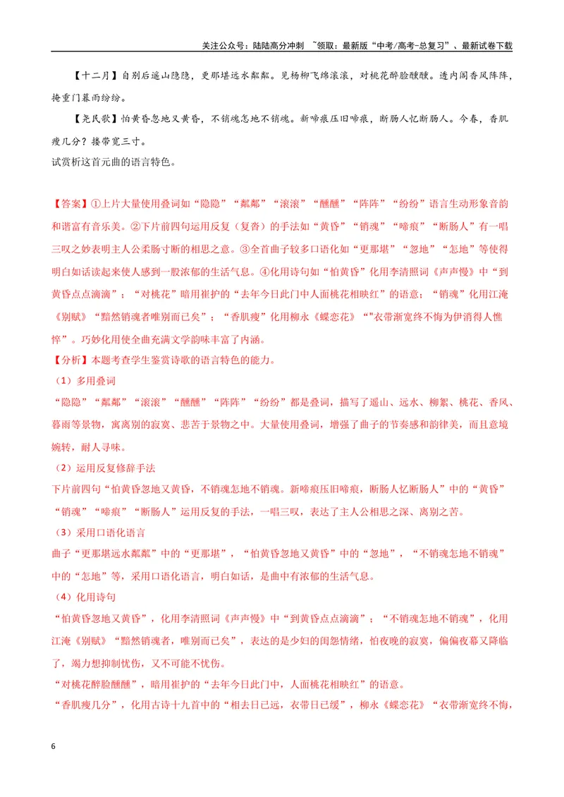 《10古诗的语言风格（三种变式）（古诗阅读考点变式解读·诗歌的语言）（解析）-21页_专项复习_2025年_2025年高考语文古代诗歌阅读高频考点解读与变式通关练（新高考通用）_资料》第6页预览