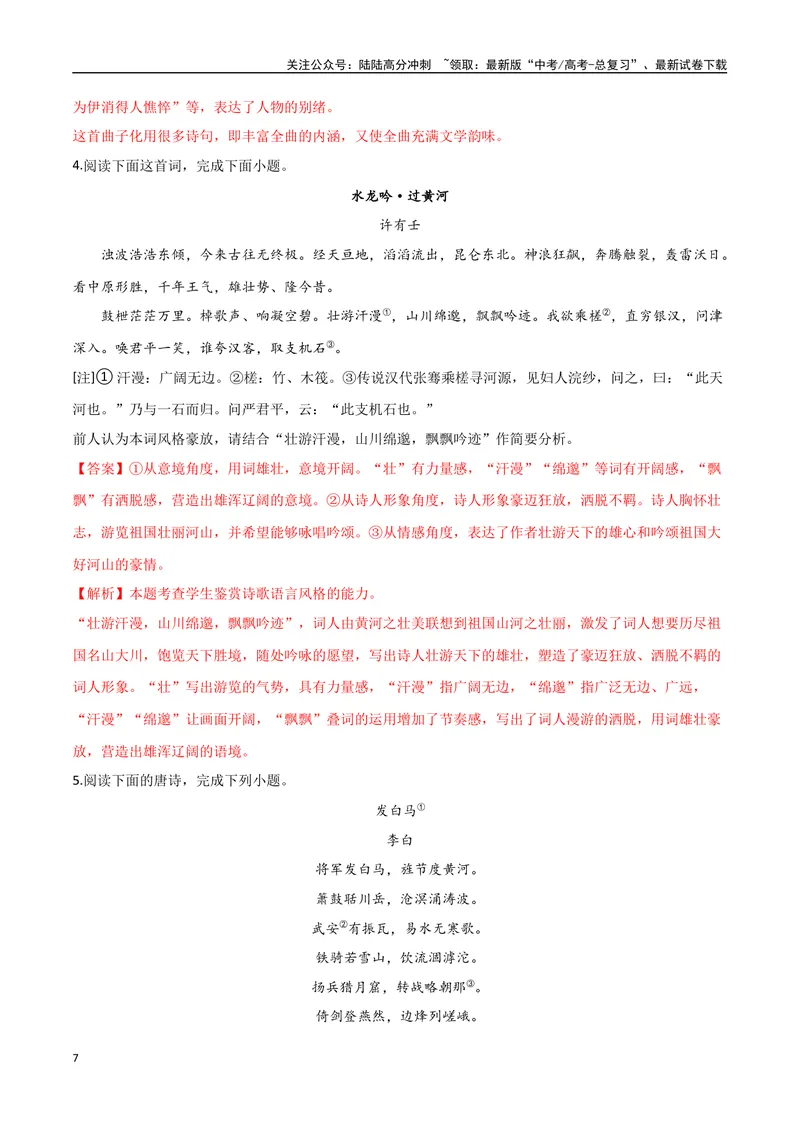 《10古诗的语言风格（三种变式）（古诗阅读考点变式解读·诗歌的语言）（解析）-21页_专项复习_2025年_2025年高考语文古代诗歌阅读高频考点解读与变式通关练（新高考通用）_资料》第7页预览