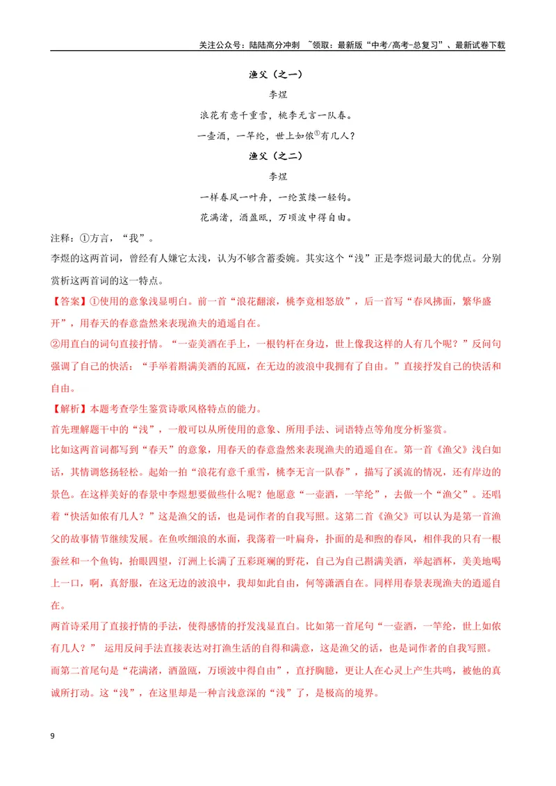 《10古诗的语言风格（三种变式）（古诗阅读考点变式解读·诗歌的语言）（解析）-21页_专项复习_2025年_2025年高考语文古代诗歌阅读高频考点解读与变式通关练（新高考通用）_资料》第9页预览