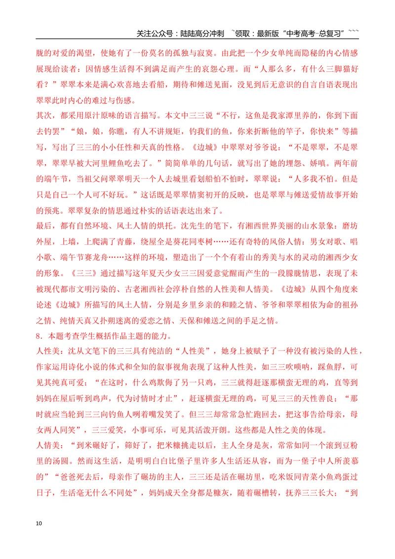 《122026年高考小说阅读分析人物形象的塑造方法及作用专项训练（教师版）_一轮复习_2026年-语文一轮复习_2026年高考语文一轮复习之现代文专题（全国通用）-G388_资料》第10页预览