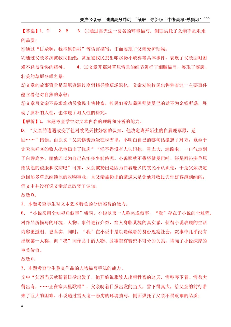 《122026年高考小说阅读分析人物形象的塑造方法及作用专项训练（教师版）_一轮复习_2026年-语文一轮复习_2026年高考语文一轮复习之现代文专题（全国通用）-G388_资料》第4页预览