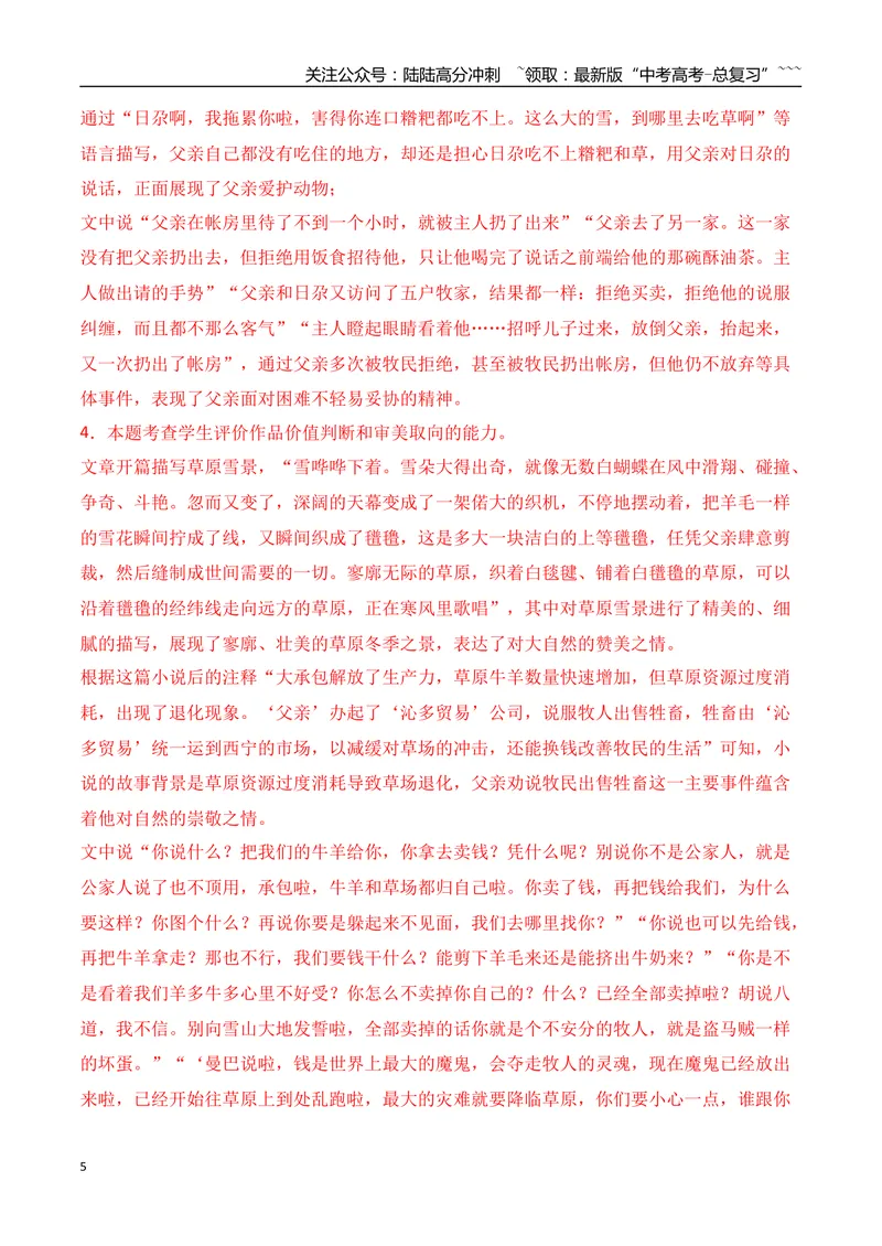《122026年高考小说阅读分析人物形象的塑造方法及作用专项训练（教师版）_一轮复习_2026年-语文一轮复习_2026年高考语文一轮复习之现代文专题（全国通用）-G388_资料》第5页预览