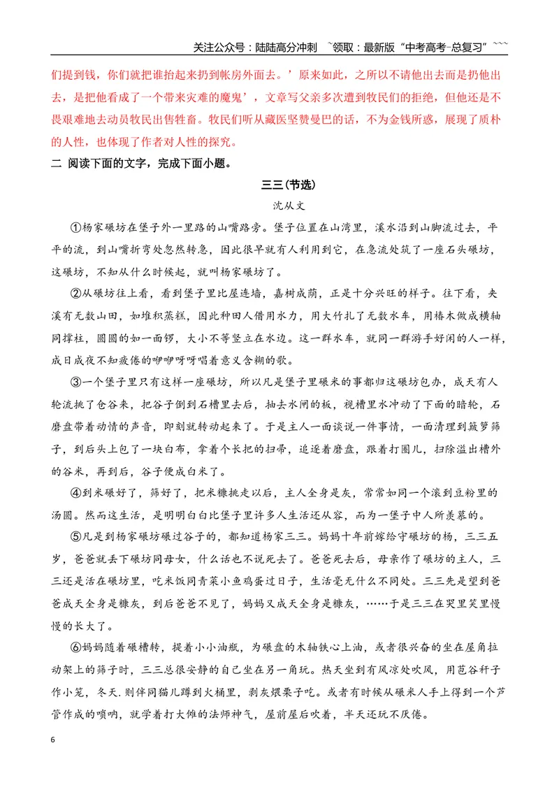 《122026年高考小说阅读分析人物形象的塑造方法及作用专项训练（教师版）_一轮复习_2026年-语文一轮复习_2026年高考语文一轮复习之现代文专题（全国通用）-G388_资料》第6页预览